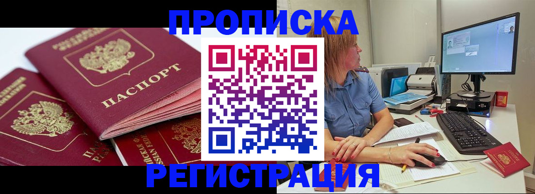 прописка законно в Переславль-Залесском