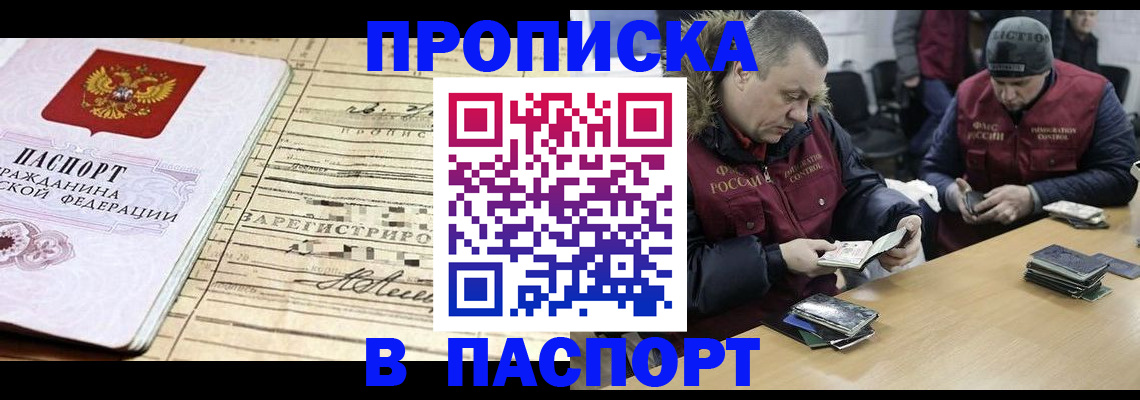 прописка 2025 в Переславль-Залесском